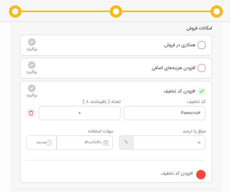 تخفیف وینوپر
